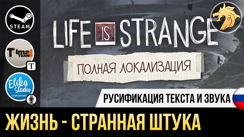 Русификатор Life is Strange Before the Storm